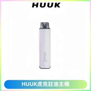 MEHA魅嗨HUUK虎克注油主機套裝|27W註油主機|1350mAh大電量