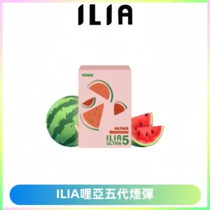 ILIA Ultra 哩亞五代煙彈|替換式霧化電子煙【買五送一主機】
