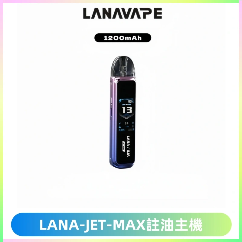 LANA JET MAX 註油設備LANA側注油式主機套裝|智能顯示屏