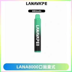 LANA ZOLT8000口拋棄式可充電一次性電子煙【多種口味】