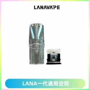 LANA空煙彈底部上下分離註油式EMANI一代通用空殼