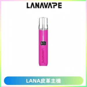 LANAVAPE皮革主機大功率 兩檔調節發光顯示屏 通用一代煙彈
