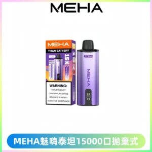 MEHA魅嗨 TITAN泰坦15000口拋棄式換彈主機|15ML大容量