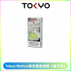 TOKYO MOHOO BOX東京魔盒電子菸煙彈丨12ML容量【提子冰】