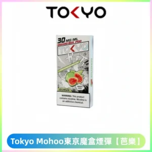 TOKYO MOHOO BOX東京魔盒電子菸煙彈丨12ML大容量【芭樂】