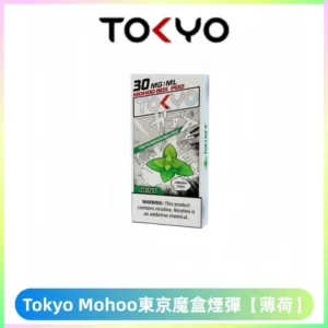 TOKYO MOHOO BOX東京魔盒電子菸煙彈丨12ML大容量【薄荷】